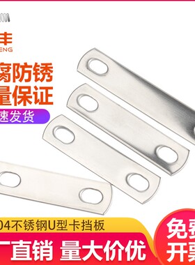 304不锈钢U型卡挡板 管卡挡片 方形垫片 卡扣管夹U型螺栓螺丝挡板