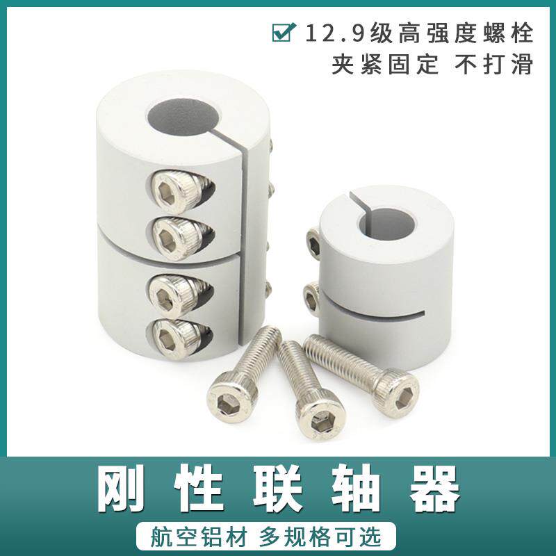 铝合金刚性联轴器步进伺服滚珠丝杠电机马达连轴器雕刻机用连接器