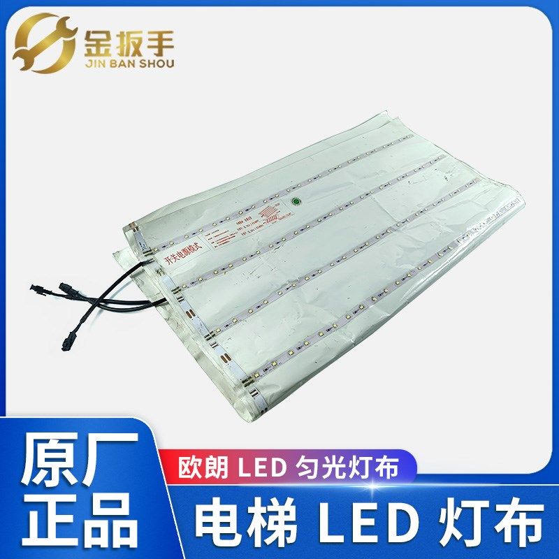 杭州西奥/西子电梯轿厢LED灯布总成 恒流电源/开关电源模式灯条