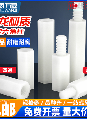 单头尼龙柱隔离柱单通双通尼龙六角柱塑料绝缘支撑柱PC板间隔螺柱