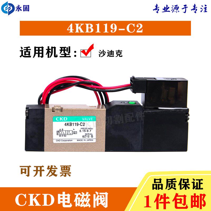 沙迪克慢走丝配件 沙迪克电磁阀气缸气阀CKD 4KB119-C2沙迪克汽缸