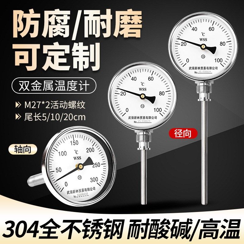双金属温度计径向轴向指针式温度表工业不锈钢5-20厘米测温杆管道