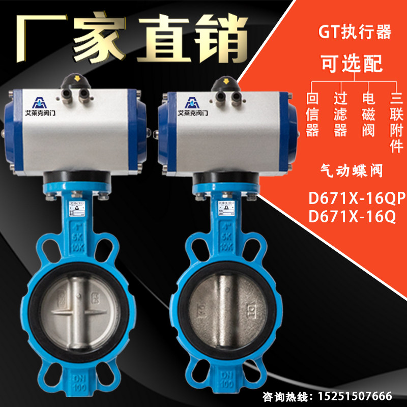 气动蝶阀 气动阀门D671X气动对夹式蝶阀DN50 65 80 100 125 150