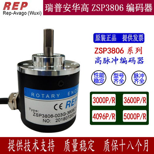 瑞普ZSP3806-003G-5000BZ1-5-24C光电模块旋转5000P/R电机编码器