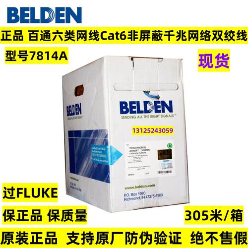 正品BELDEN百通六类非屏蔽网线6类宽带网络双绞线7814A 006(BLU)