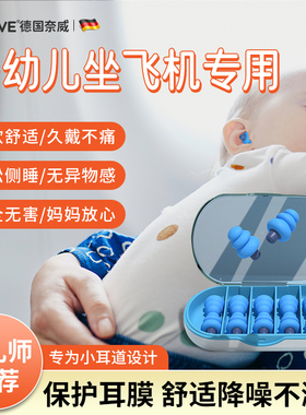 儿童坐飞机减压耳塞宝宝睡觉防噪隔音隔音棉小耳道防吵静音神器