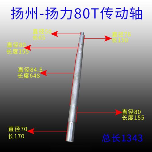 冲床传动轴扬力80吨冲床传动轴L1350冲床配件