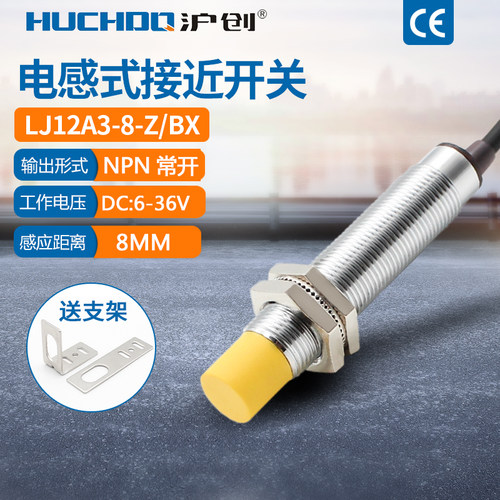 M12接近开关传感器LJ12A3-8-Z/BX/AX/BY/AY/EX三线常开24V远距离