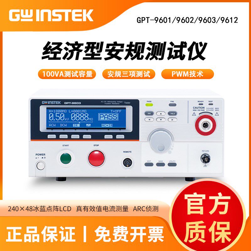 固纬GPT-9601/9602/9603/9612/安规交直流耐压绝缘电阻接地测试仪