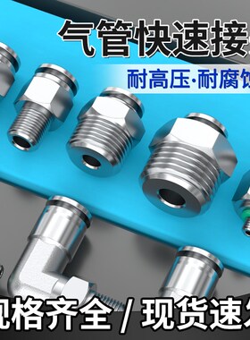 304不锈钢气泵接头配件PC4-01/8-02气管快速接头PL6-03弯通快插
