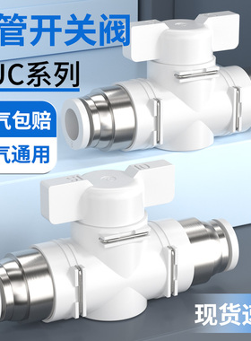 气阀开关阀2/3/4分气动阀门BUC塑料球阀手动水管开关阀门配件大全
