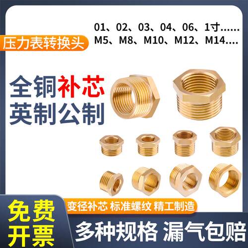 全铜补芯2分变6分大小转换头变径压力表M14转4分英制公制M8M10M12
