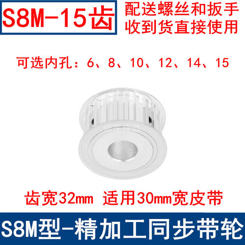 同步带轮S8M15齿AF齿宽32 内孔8 10 12 14 15同步轮S8M同步皮带轮