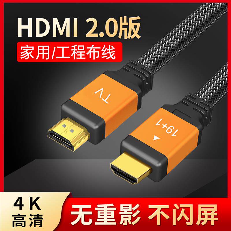 hdmi线2.0高清数据线 4k电脑电视连接线3米5米10米15米25米30米40