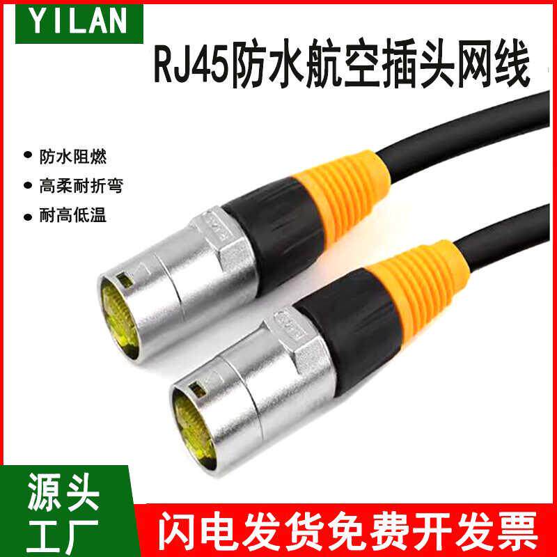 RJ45防水航空插头网线PUR超五类超六类屏蔽高柔8芯工业以太网线