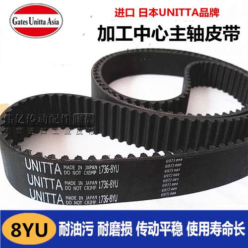 1736/1752/1760-8YU日本UNITTA橡胶主轴皮带1768  1776 1784-8YU