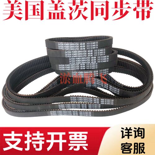 美国盖茨GATES同步带HTD480-5M 495-5M 500-5M 510-5M 520-5M 525