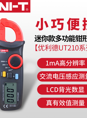 优利德100A-200A迷你数字钳形表万用表UT210E UT210D UT210C A