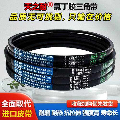 三角带B型B4039 B4050 B4064 B4089 B4100 B4115 B4150工业传动带