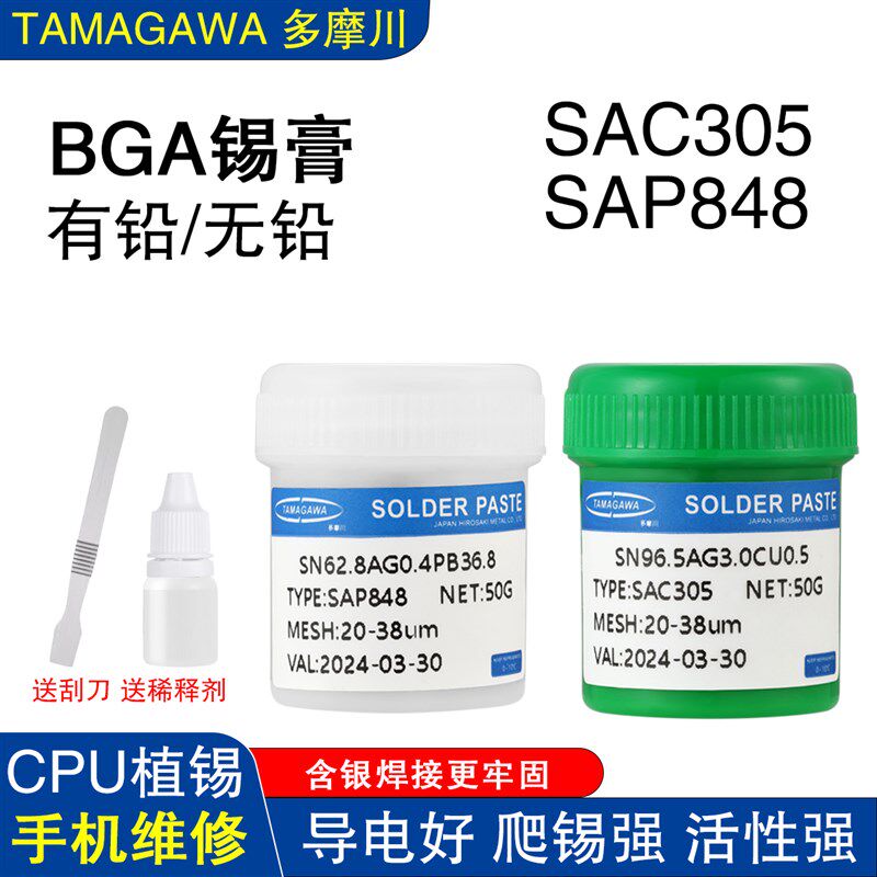日本多摩川锡膏SMT锡浆手机维修bga植锡钢网含银中高温无铅SAC305