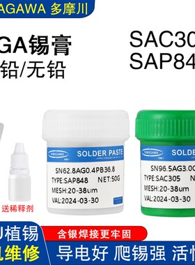日本多摩川锡膏SMT锡浆手机维修bga植锡钢网含银中高温无铅SAC305