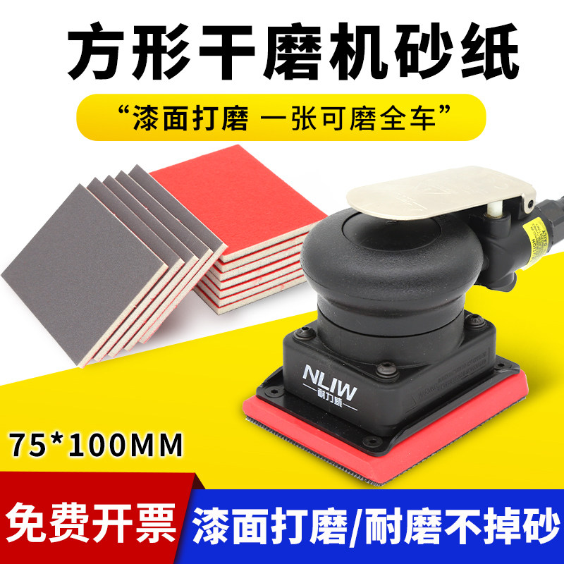NLIW方形干磨机小方磨海绵砂纸磨灰机汽车漆面打磨抛光气动打磨机
