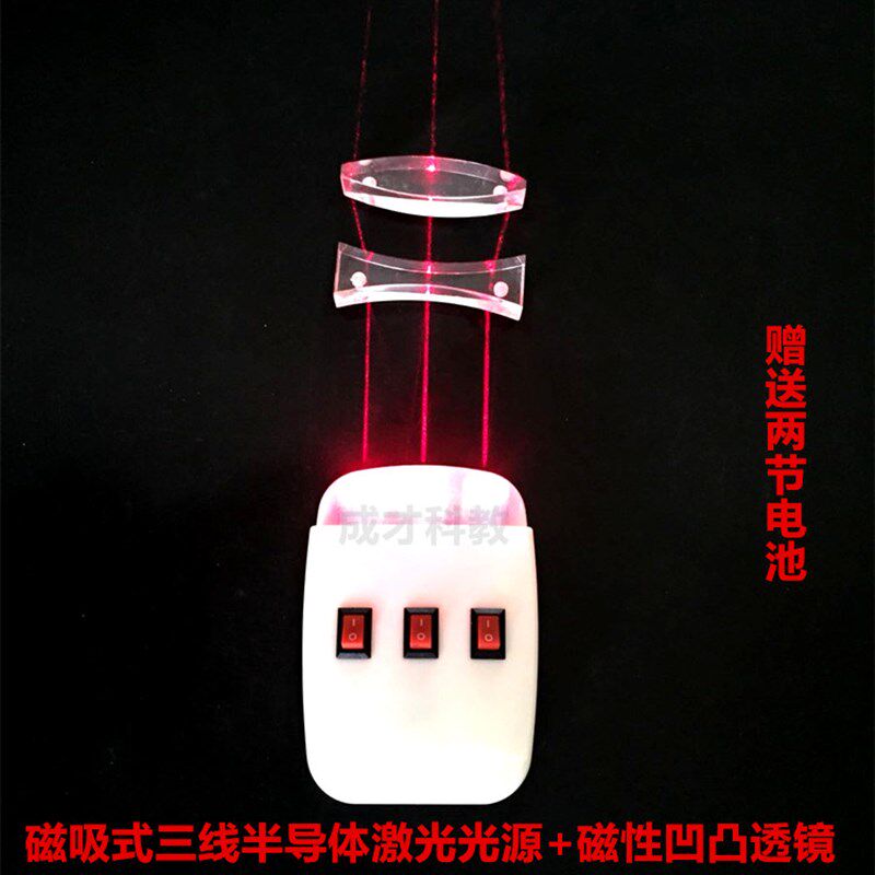 磁吸式三线光源凸透镜凹透镜套装平行激光器三线半导体激光光源