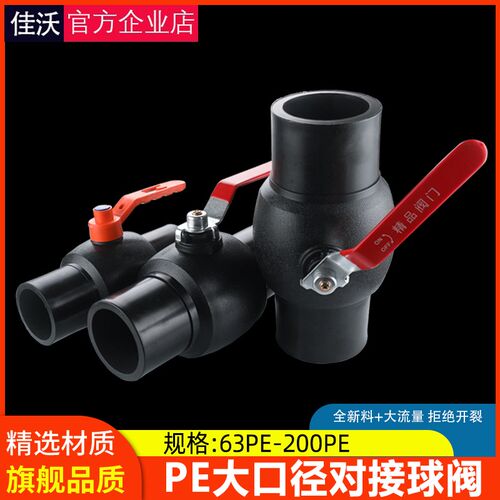 pe对接球阀对焊大流量球芯63/75/90热熔焊接阀门工程给水管开关