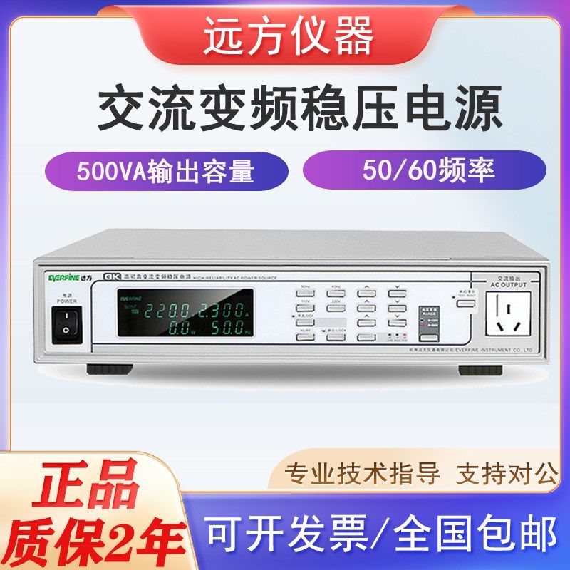 杭州远方GK10005/GK10010/10020L交流变频稳压电源大功率交流电源