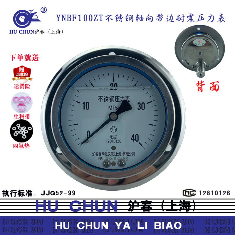 不锈钢耐震轴向带边压力表YNBF100ZT温蒸汽锅炉耐腐蚀氨用沪春