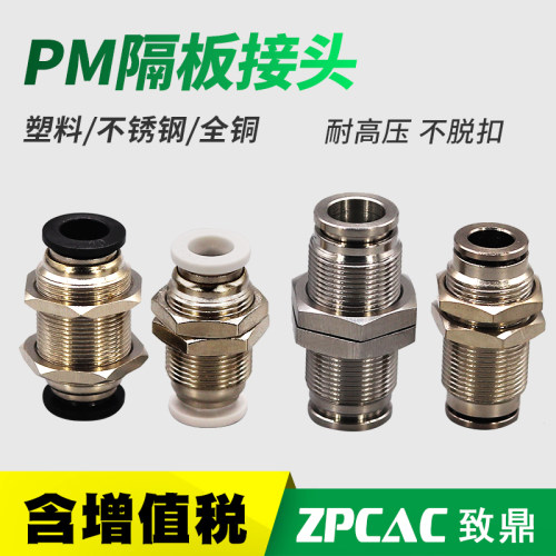 304不锈钢气管快插气动接头耐酸碱腐蚀穿板隔板直通PM8 4 6 10 12