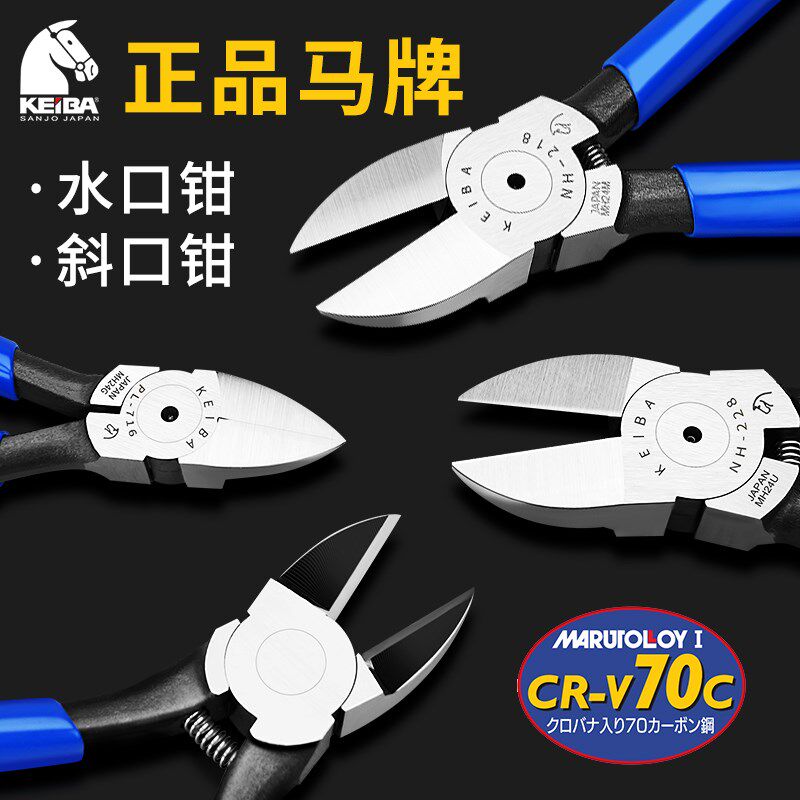 正品日本原装进口马牌水口钳PL717 PL-725 727MNA04马头斜口钳