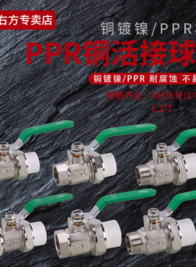 20PPR铜活接球阀4分6分热熔镀镍内丝外丝自来水道直通式阀门快关