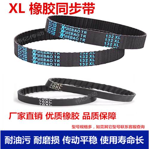 橡胶同步带144XL 146XL 148XL 150XL 152XL 154XL 156XL齿形环带