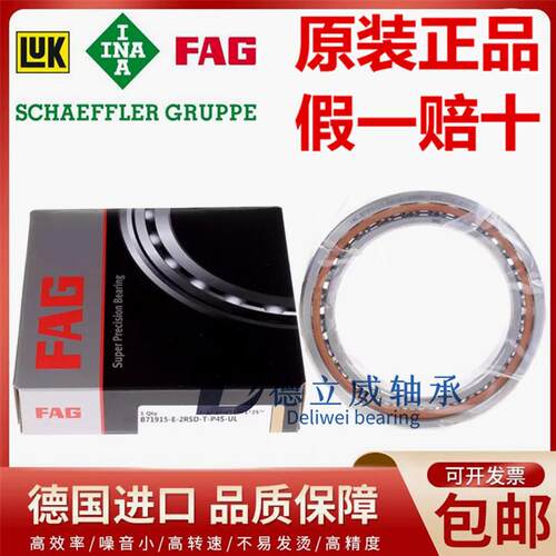 德国FAG进口轴承 B 71920 71922 71924 71926 71928 C/E-T-P4S-UL