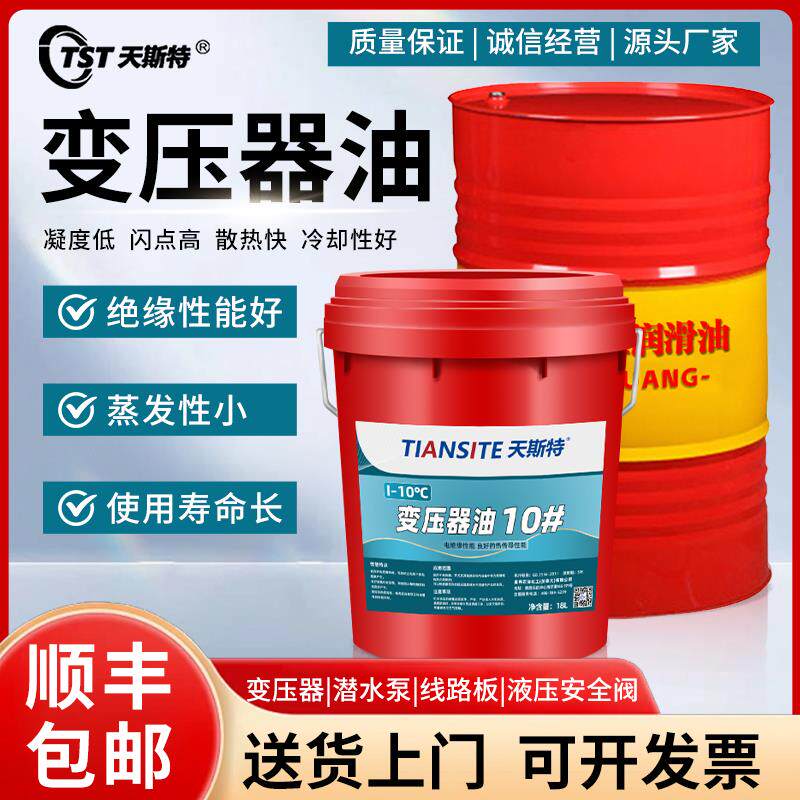 天斯特 变压器专用油10号25#45号绝缘散热油潜水泵电脑主机冷却液
