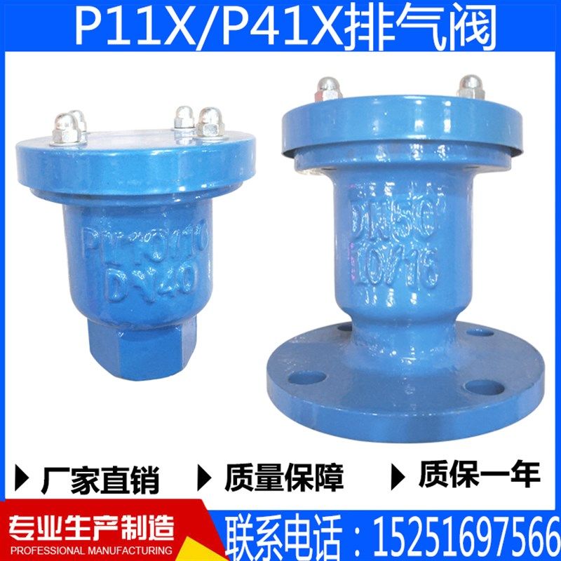P41X法兰快速自动铸铁排气阀\单口快速放气阀自来水管道排气