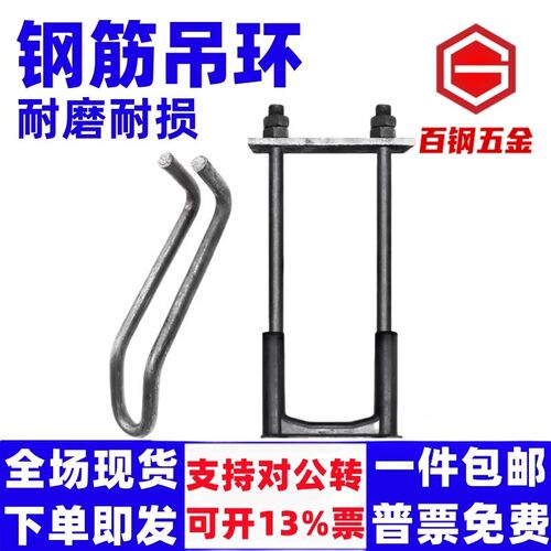 卸料平台预埋件18钢筋吊环20钢丝绳挂钩挑架U型卡扣工字钢U型环