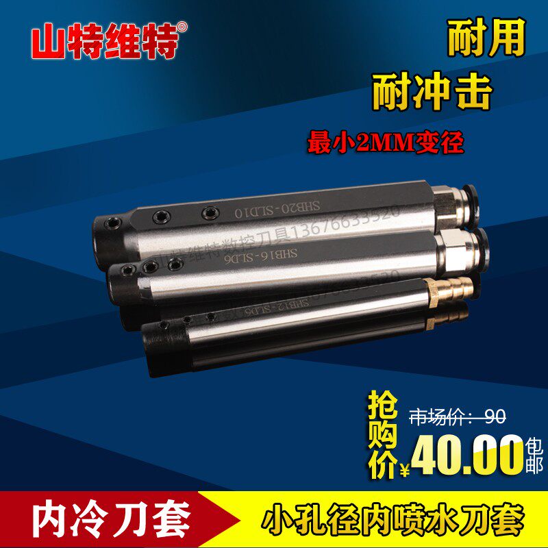 山特维特内冷SHB刀套数控刀套数控内孔刀杆刀套水防震内孔刀杆套