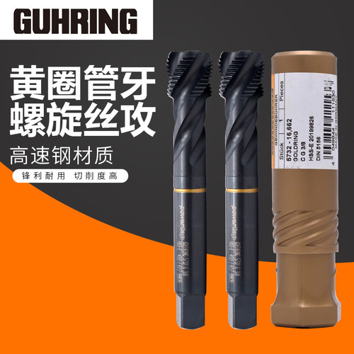 德国GUHRING钴领德标黄圈管牙螺旋丝攻G1/8 G1/4 G3/8 G1/2  G3/4