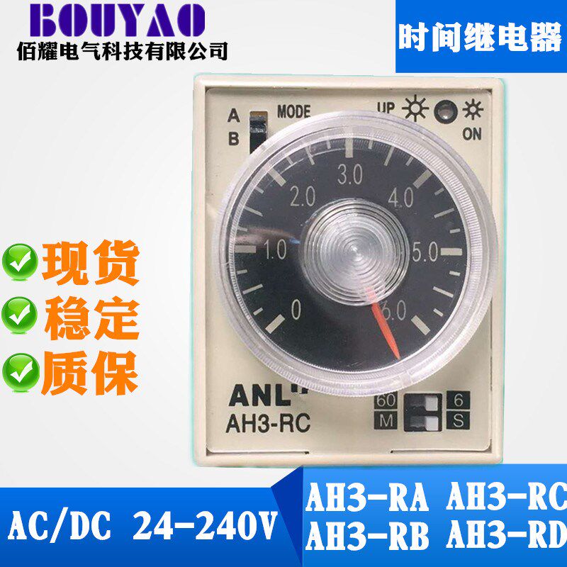 时间延时器AH3-RA AH3-RB AH3-RC AH3-RD自由电压AC/DC24-220V