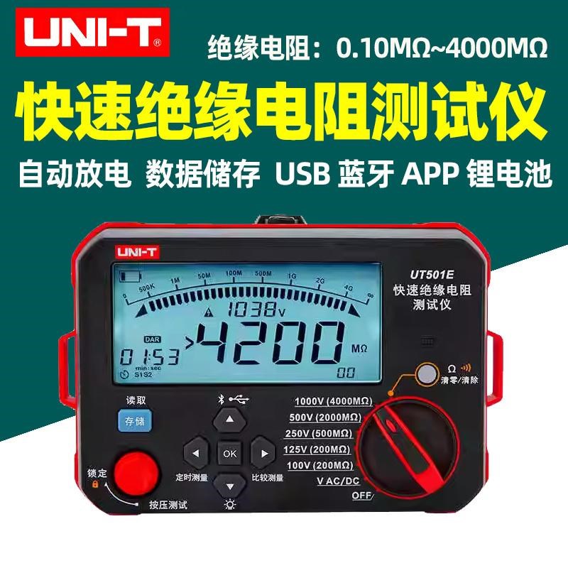 优利德UT501E快速绝缘电阻测试仪5档电压测试电机维修专用1000V