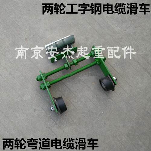 CH型10/12/14/16/18/20号双轮弯道拖缆小车/滑车 工字钢电缆滑车