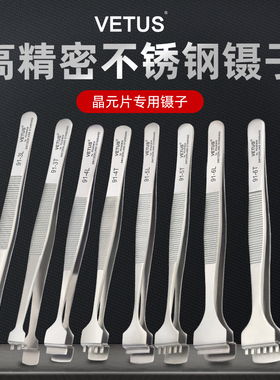 VETUS晶元硅片镊子晶圆芯片夹不锈钢宽嘴扁嘴光电硅晶片工业镊子