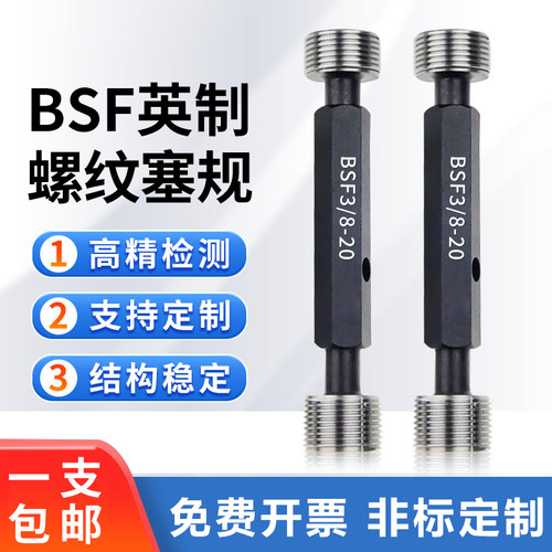 英制螺纹塞规通止规1/4-20BSW1/2-12 1/16-60 5/32-32牙规BSF环规