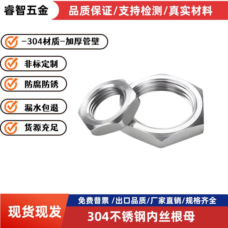 304不锈钢六角内螺纹根母国标锁紧螺母/螺帽/并帽丝扣根母4分6分