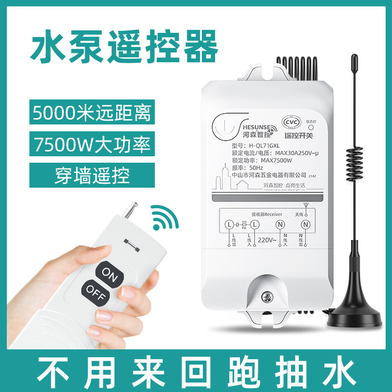 水泵无线遥控开关220v380V三相大功率远程抽水泵电机电源控制器