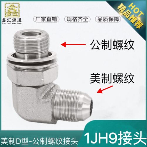 1JH9-OG美制扩口调向弯头转英制G外螺纹公制33X2直角液压过渡接头