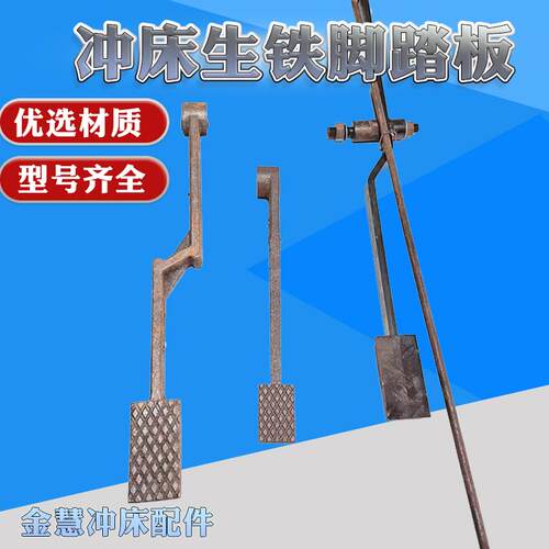 冲床配件脚踏板徐锻上二锻6.3T10T16T25T冲床配件脚踏杆