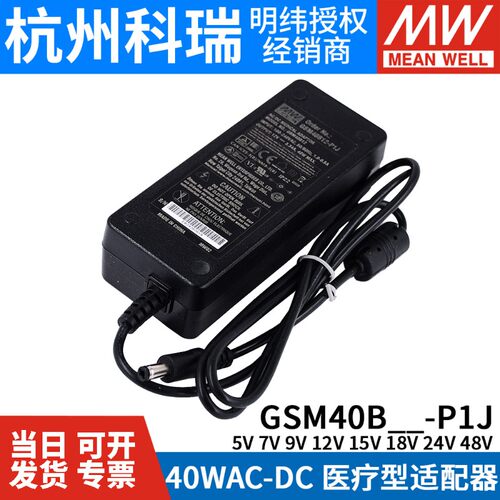 GSM40B明纬P1J医疗B05/B07/B09/B12/B15/B18/B24/B48电源适配器5V